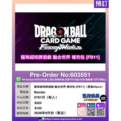龍珠超咭牌遊戲 融合世界 補充包 [FB11] (原盒24pcs)