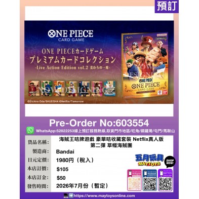 海賊王咭牌遊戲 豪華咭收藏套裝 Netflix真人版 第二彈 草帽海賊團