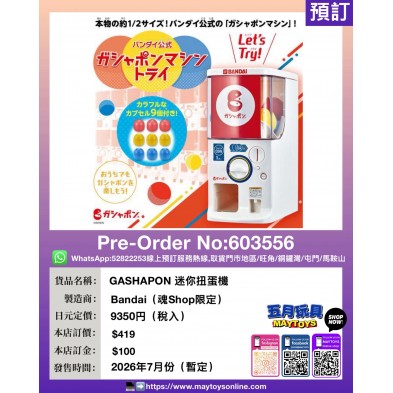 GASHAPON 迷你扭蛋機 (魂Shop限定)