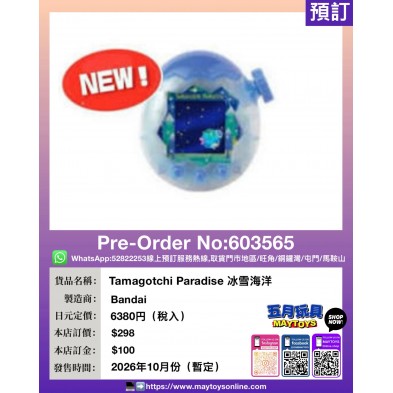 Tamagotchi Paradise 冰雪海洋