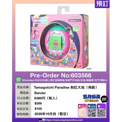 Tamagotchi Paradise 粉紅大地 (再販)