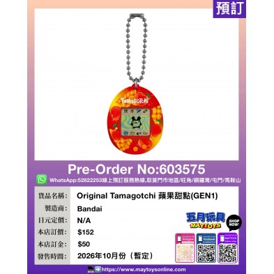 Original Tamagotchi 蘋果甜點 (GEN1)