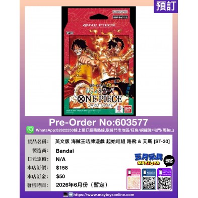 英文版 海賊王咭牌遊戲 起始咭組 路飛 & 艾斯 [ST-30]