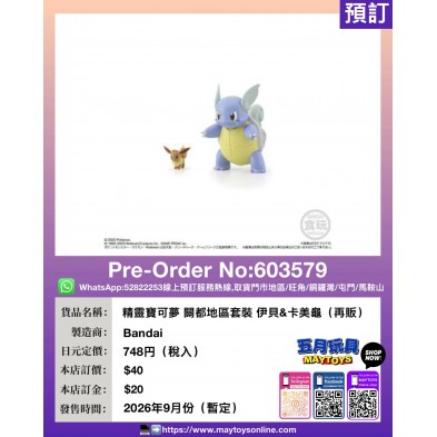 精靈寶可夢 關都地區套裝 伊貝&卡美龜 (再販 )