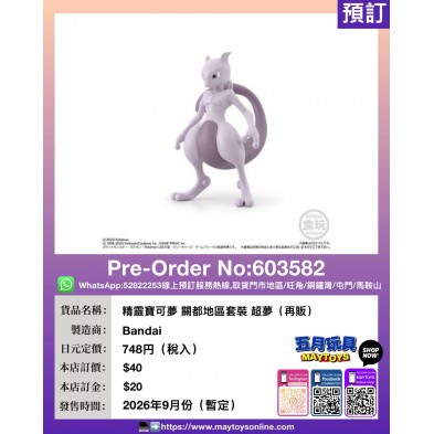 精靈寶可夢 關都地區套裝 超夢 (再販 )