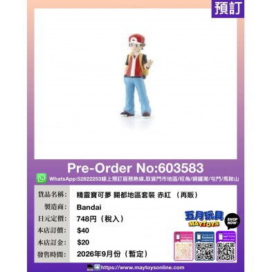 精靈寶可夢 關都地區套裝 赤紅 (再販 )