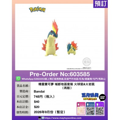 精靈寶可夢 城都地區套裝 火球鼠&火岩鼠 (再販 )