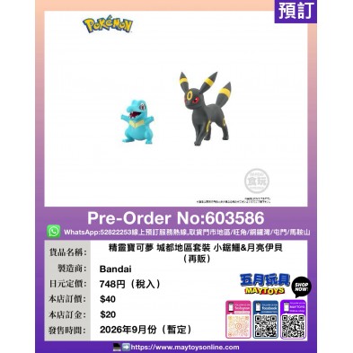 精靈寶可夢 城都地區套裝 小鋸鱷&月亮伊貝 (再販 )