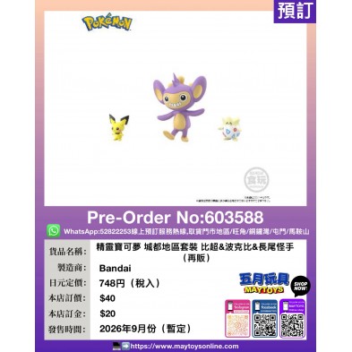 精靈寶可夢 城都地區套裝 比超&波克比&長尾怪手 (再販 )