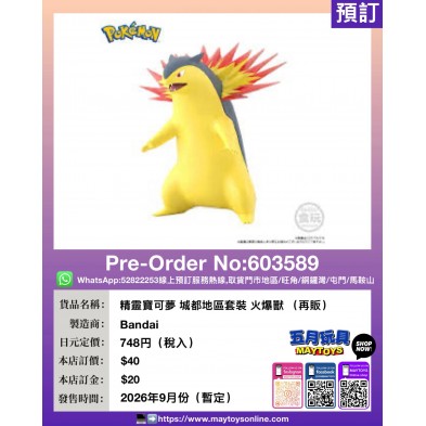 精靈寶可夢 城都地區套裝 火爆獸 (再販 )