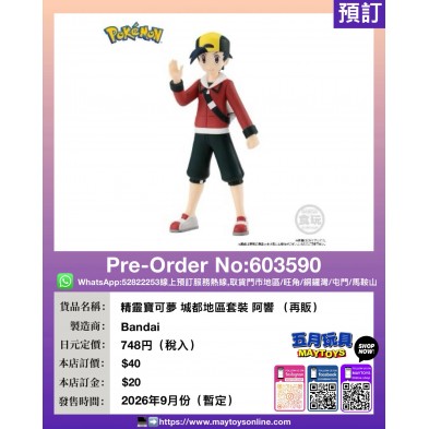 精靈寶可夢 城都地區套裝 阿響 (再販 )