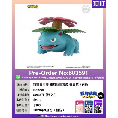 精靈寶可夢 關都地區套裝 奇異花 (再販 )
