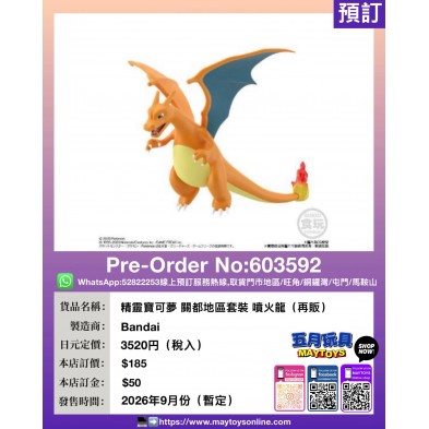 精靈寶可夢 關都地區套裝 噴火龍 (再販 )