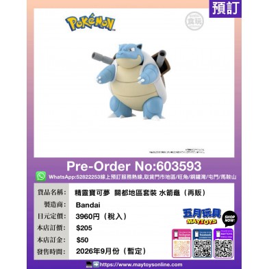 精靈寶可夢 關都地區套裝 水箭龜 (再販 )