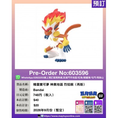 精靈寶可夢 神奧地區 烈焰猴 (再販 )