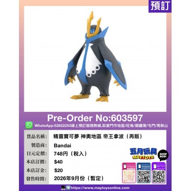 精靈寶可夢 神奧地區 帝王拿波 (再販 )