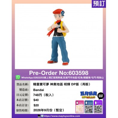 精靈寶可夢 神奧地區 明輝 DP版 (再販)