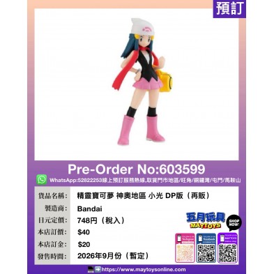 精靈寶可夢 神奧地區 小光 DP版 (再販)