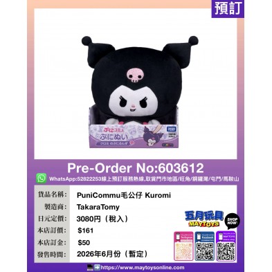 PuniCommu毛公仔 Kuromi