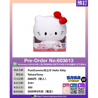 PuniCommu毛公仔 Hello Kitty