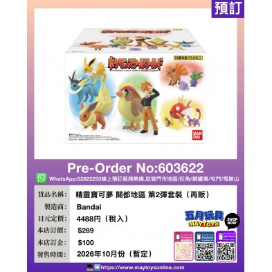 精靈寶可夢 關都地區 第2彈套裝 (再販)