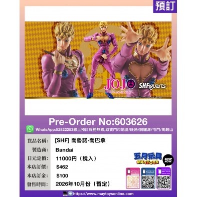 [SHF] 喬魯諾·喬巴拿