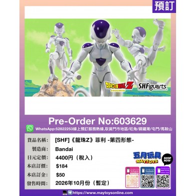 [SHF]《龍珠Z》菲利 -第四形態-