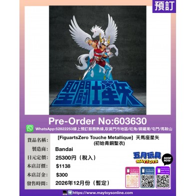 [FiguartsZero Touche Metallique]  天馬座星矢 (初始青銅聖衣)