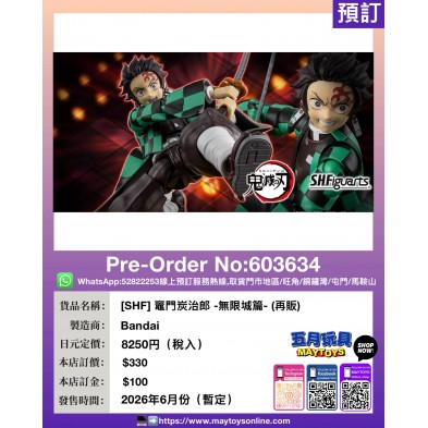 [SHF] 竈門炭治郎 -無限城篇- (再販)