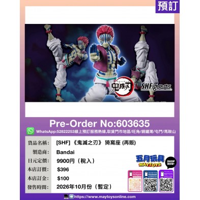 [SHF] 《鬼滅之刃》 猗窩座 (再販)