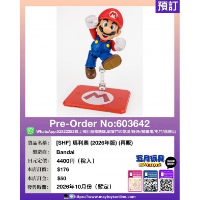 [SHF] 瑪利奧 (2026年版) (再販)