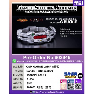 CSM GAUGE LAMP G 帶扣 (魂Shop限定)