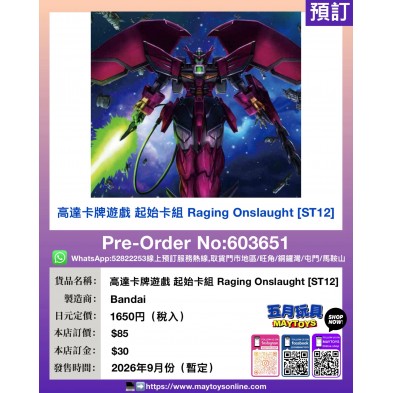 高達卡牌遊戲 起始卡組 Raging Onslaught [ST12]