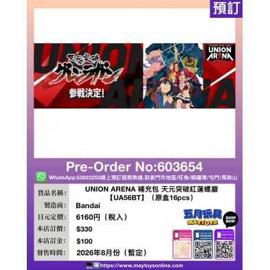 UNION ARENA 補充包 天元突破紅蓮螺巖【UA56BT】(原盒16pcs)