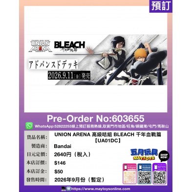 UNION ARENA 高級咭組 BLEACH 千年血戰篇【UA01DC】