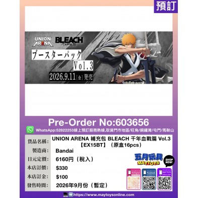 UNION ARENA 補充包 BLEACH 千年血戰篇 Vol.3【EX15BT】(原盒16pcs)