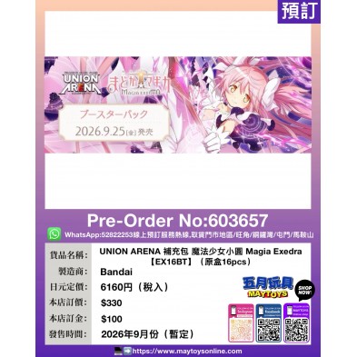 UNION ARENA 補充包 魔法少女小圓 Magia Exedra【EX16BT】(原盒16pcs)
