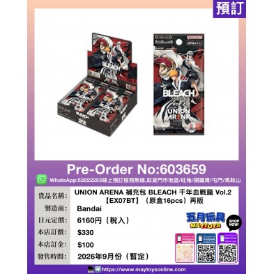 UNION ARENA 補充包 BLEACH 千年血戰篇 Vol.2 【EX07BT】(原盒16pcs) 再販