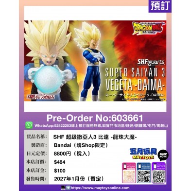 SHF 超級撒亞人3 比達 -龍珠大魔- (魂Shop限定)