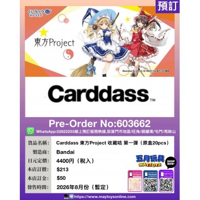 Carddass 東方Project 收藏咭 第一彈 (原盒20pcs)