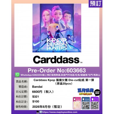 Carddass Kpop 獵魔女團 Die-cut貼紙 第一彈 (原盒20pcs)