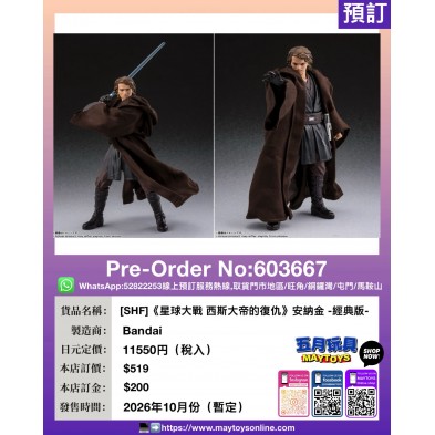 [SHF]《星球大戰 西斯大帝的復仇》安納金 -經典版-