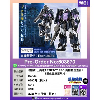 機動戰士高達ARTIFACT PRO 高機動型渣古Ⅱ(黑色三連星規格)