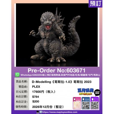 D-Modelling《哥斯拉-1.0》哥斯拉 2023