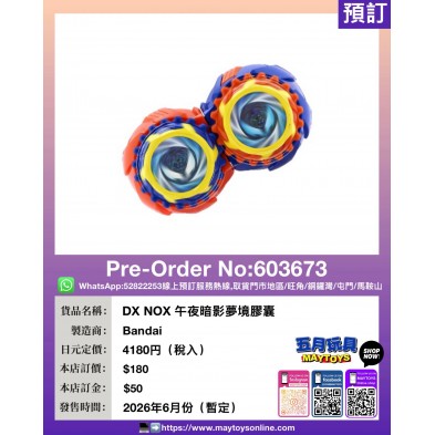 DX NOX 午夜暗影夢境膠囊