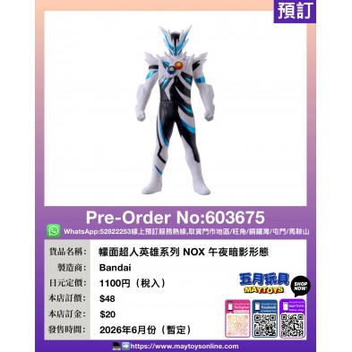 幪面超人英雄系列 NOX 午夜暗影形態