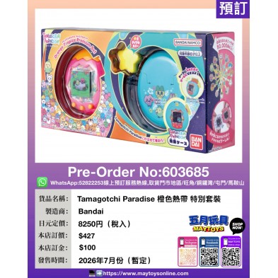 Tamagotchi Paradise 橙色熱帶 特別套裝