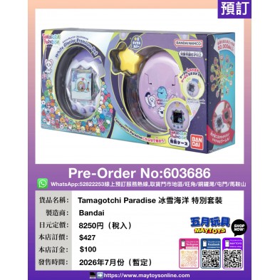 Tamagotchi Paradise 冰雪海洋 特別套裝