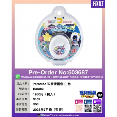 Paradise 矽膠保護套 白色