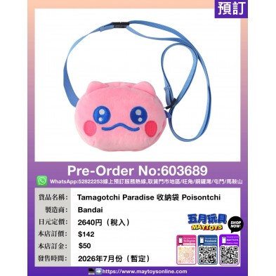 Tamagotchi Paradise 收納袋 Poisontchi